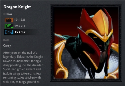 Dragon Knight Dota 2 во время пика