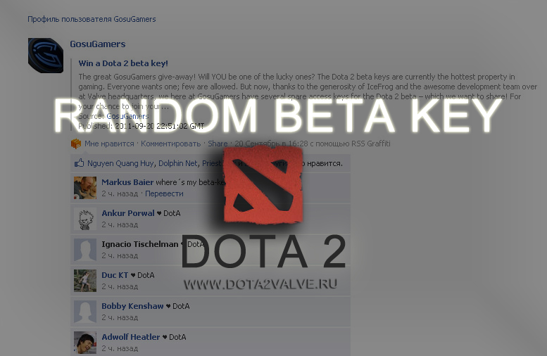 Dota 2 Beta ключ конкурс 