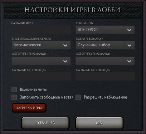 Настройки игры с ботами Dota 2